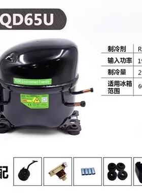全新霓虹冰箱制冷压缩机QD59U QD65U QD91U QD110U QD120U QD158U