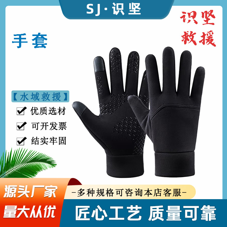 黑色水域救援保暖手套户外运动装备五指手套漂流皮划艇救生护具