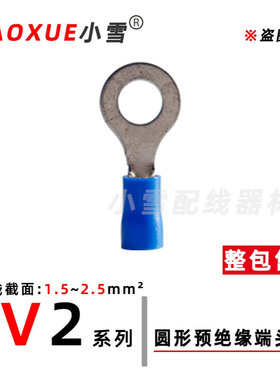 RV2圆形预绝缘端头蓝色护套环型端子紫铜镀锡2.5平方电线O型接头