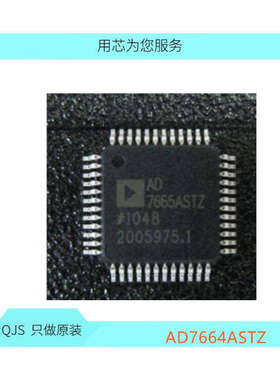 AD7664ASTZ AD7664AST AD7664 QFP48 全新 一站式配单 集成电路