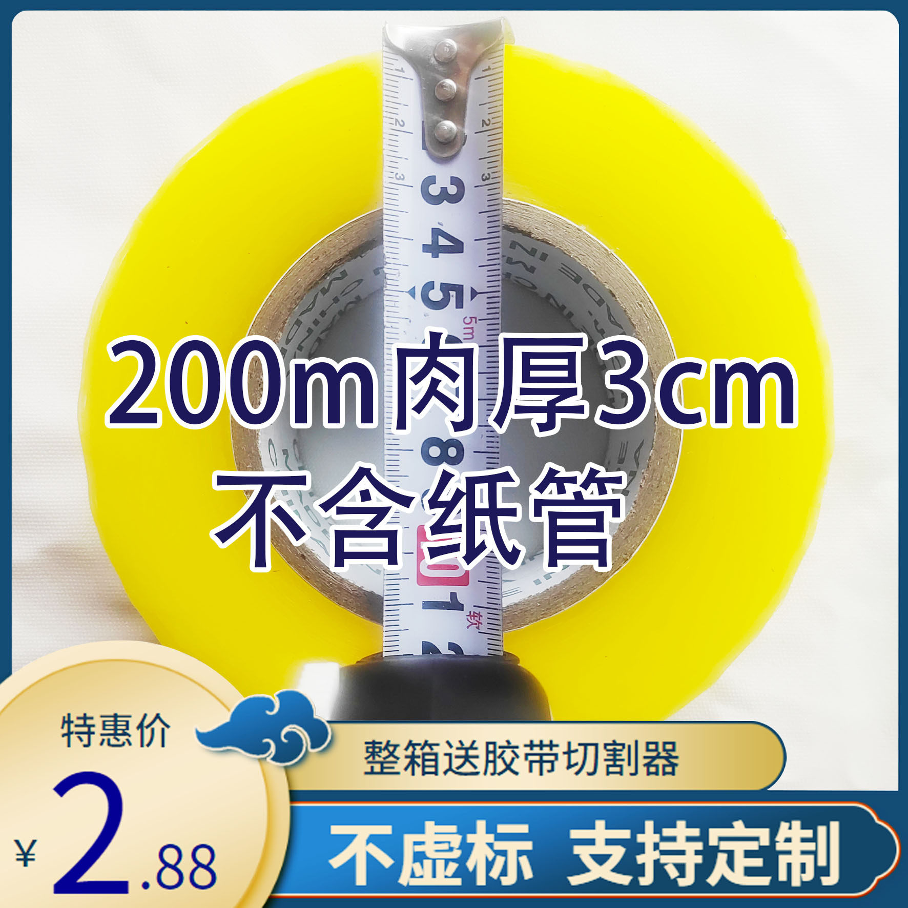 4.8宽200透明胶带 大卷封箱胶带 物流压缩打包电商淘宝胶带 机用,自行车/骑行装备/零配件,自行车撑伞架,淘宝优惠券,粉丝福利购,淘宝优惠卷