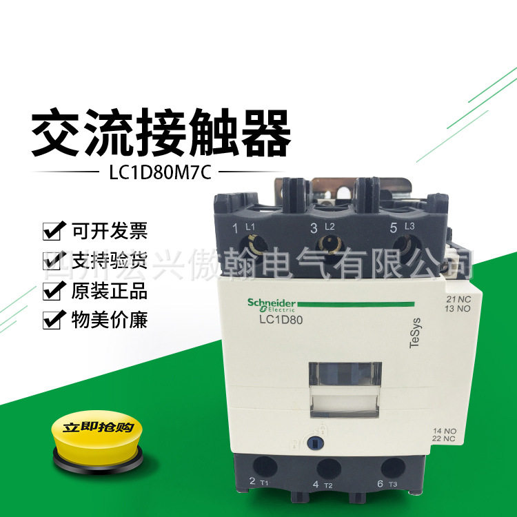 厂家直销 全新LC1D80 95 M7C交流接触器三极80A220V380V电压齐全