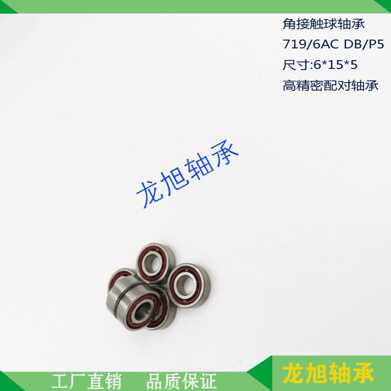 角接触球轴承726C龙旭轴承厂727C微型角接触轴承728AC,729AC,709C