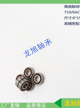 角接触球轴承726C龙旭轴承厂727C微型角接触轴承728AC,729AC,709C