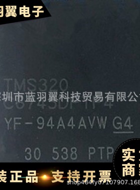 优势供应 TMS320C6745DPTP4 封装HTQFP176 数字信号处理器 现货