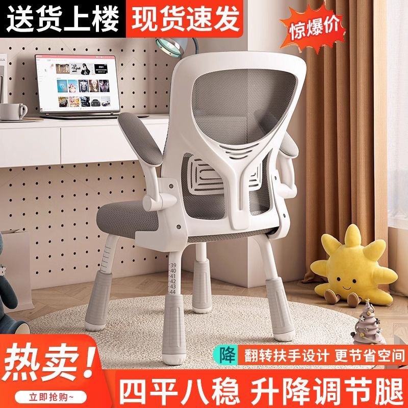 学习椅子电脑椅家用久坐舒适书桌写字凳初中学生升降四脚儿童座椅
