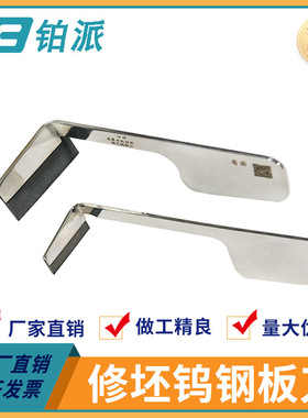 铂派 修坯钨钢板刀陶艺免修利坯泥塑刀陶艺工具