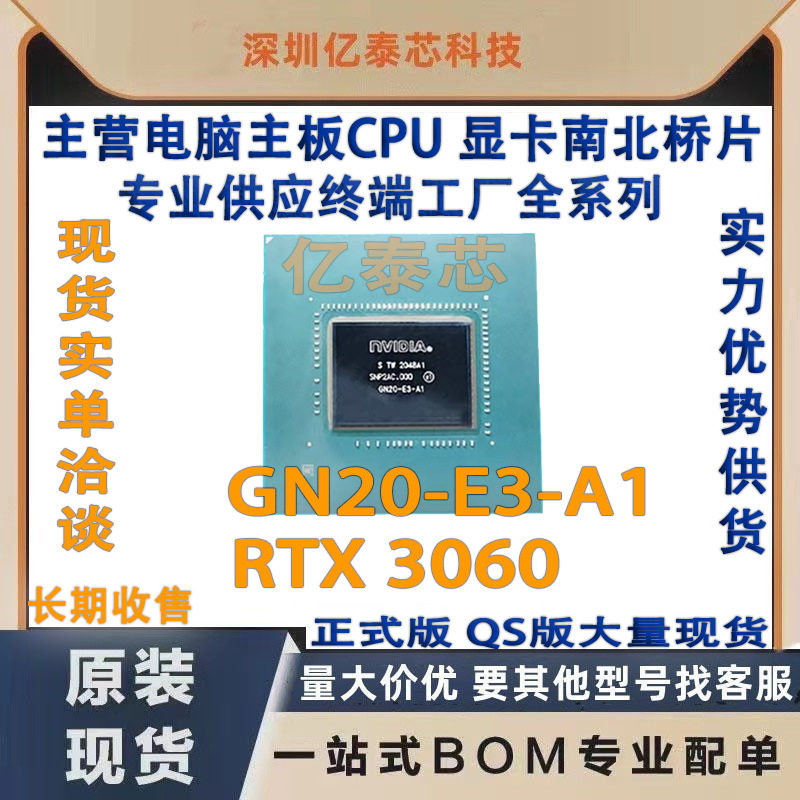 GN20-E3-A1  RTX显卡3060 nVIDIA全新测试现货 专业供应终端工厂