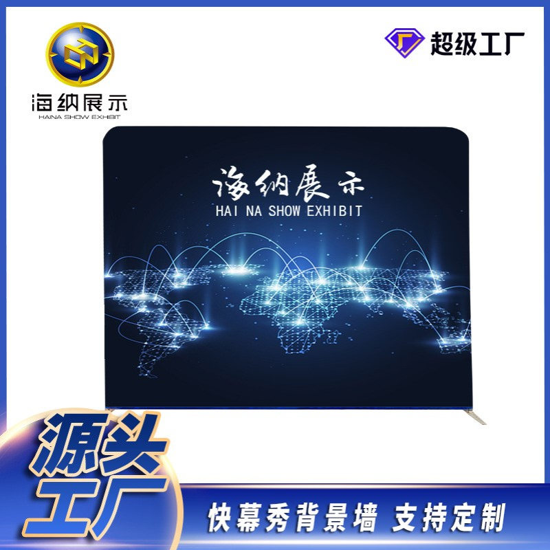 厂家直销背景板签到墙广告牌展示架子弧形宣传拉网会议展位快幕秀