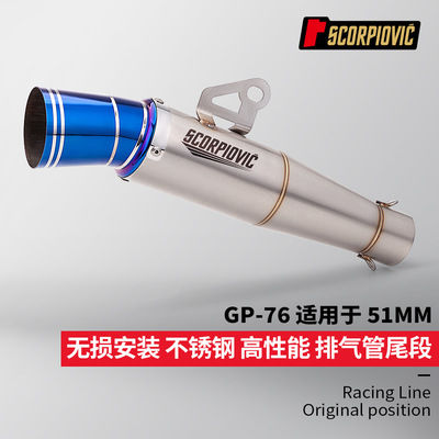 GP76尾段通用排气管 51MM无损安装CBR650 ZX4R 赛800 321R 250RR
