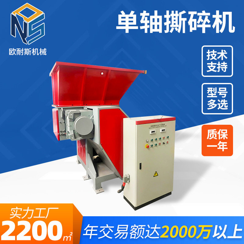 源头厂家PE机头料单轴撕碎机 ABS模头料粉碎机设备PVC磨粉破碎机