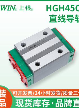 HGH45CA上银直线导轨滑块 精密线性滑轨 机床线性滑动滚珠导轨滑
