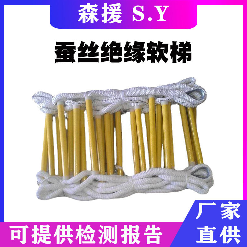蚕丝电力绝缘软梯 普通绝缘软梯防潮绝缘软梯均有 供电局攀爬软梯