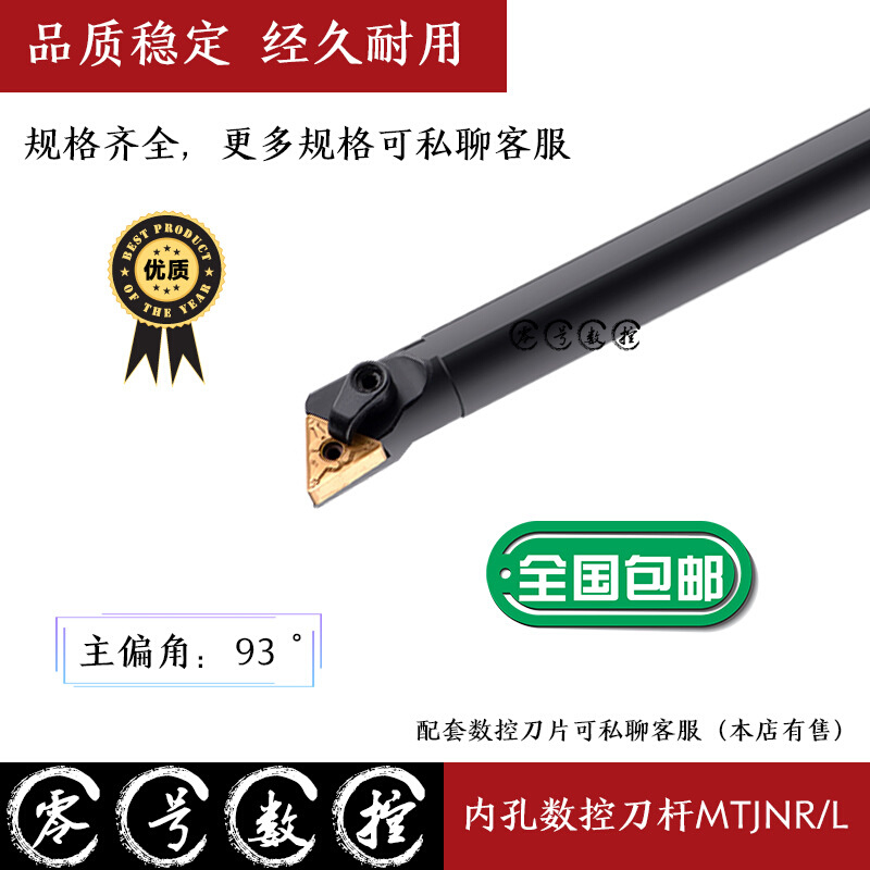数控刀杆 93度内孔刀杆 车刀杆 S20R/S25S/S32S-MTJNR16镗孔刀杆