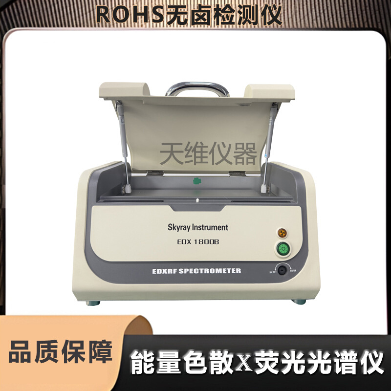 ROHS卤素天瑞仪器 金属镀层测厚仪 重金属有害物质元素分析