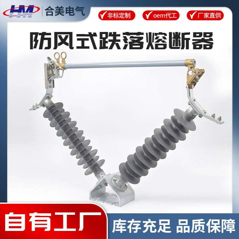 FDGW-35V/200A防风跌落式熔断器 户外电塔电站电力高压熔断器