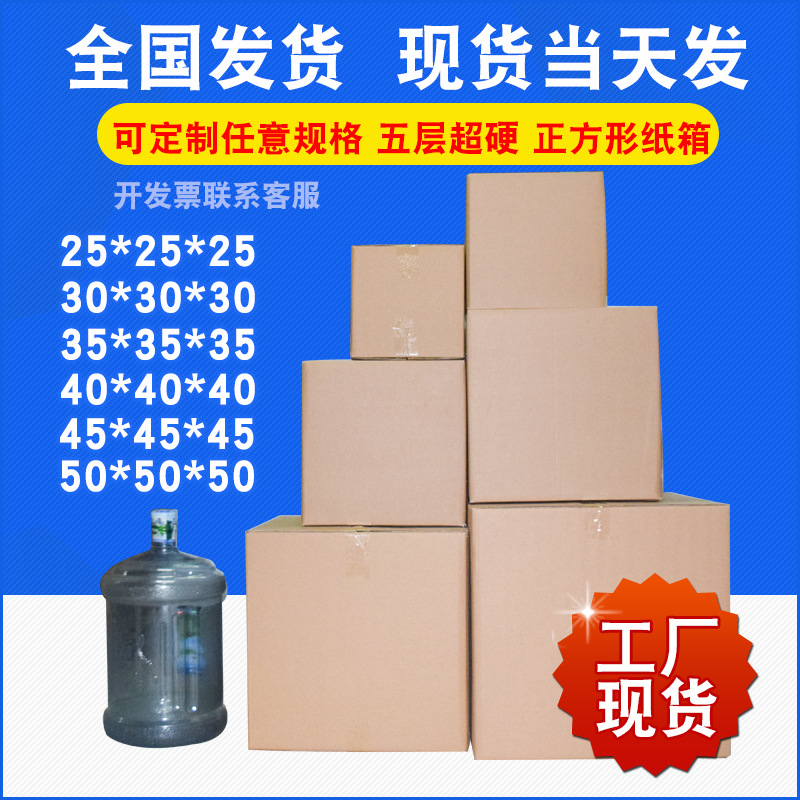 五层瓦楞纸箱45cm正方形纸箱物流包装箱搬家打包箱子快递纸箱批发