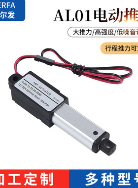 迷你推杆阿尔发工厂直供电动升降杆直流伸缩杆微型升降器电机