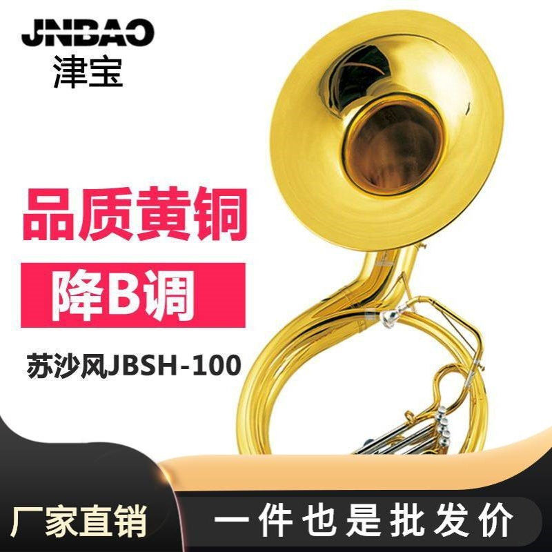 批发津宝太阳号苏沙风大号JBSH-100低音号降B调苏萨风大抱号铜管