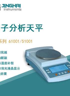 菁海电子天平JA51001实验室科研分析精密天平电子秤十分之一0.1g