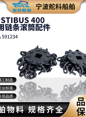 IMPA591234Rustibus 400除锈机刮除机链条滚筒船用链条滚筒链条轮