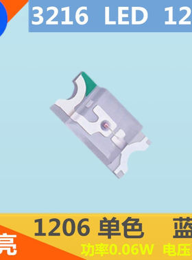 1206led灯珠 翠绿 蓝光 红灯 白色 黄色 高亮 3216贴片发光二极管