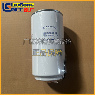 载机保养件柴油预滤器53C0574C1 装 FS36216 CLG888 柳工CLG877