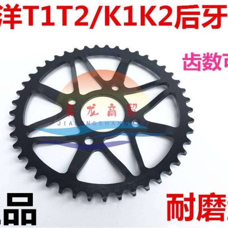 越野车华洋T2K1K2越野摩托车原车45齿后链盘后牙盘大飞50齿大链盘