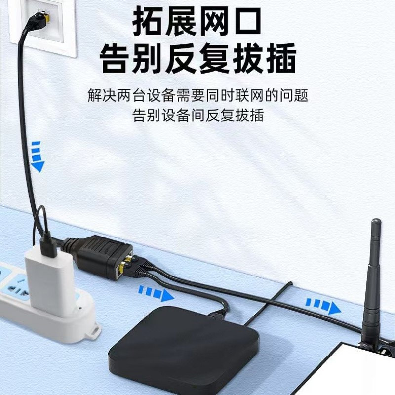 网络分配器 RJ45一分二同时上网三通网络三通头RJ45三通头网线连