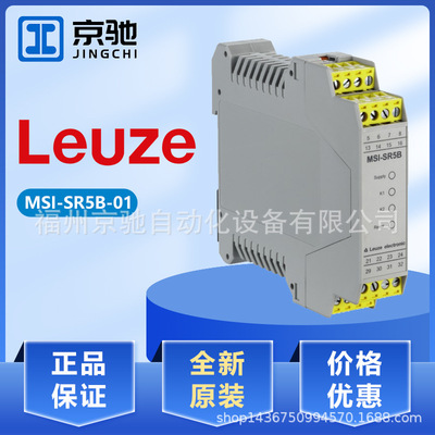 leuze劳易测MSI-SR5B-01 MSI-SR5B-02 MSI-TRMB-01 MSI-TRMB-02