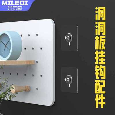 ?洞洞板免打孔上墙固定配件大全挂篮置物架长孔通用钉粘贴挂