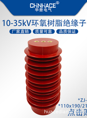 ZJ ZN3-20-24KV110*190 210 225mm高压户内环氧树脂支柱绝缘子