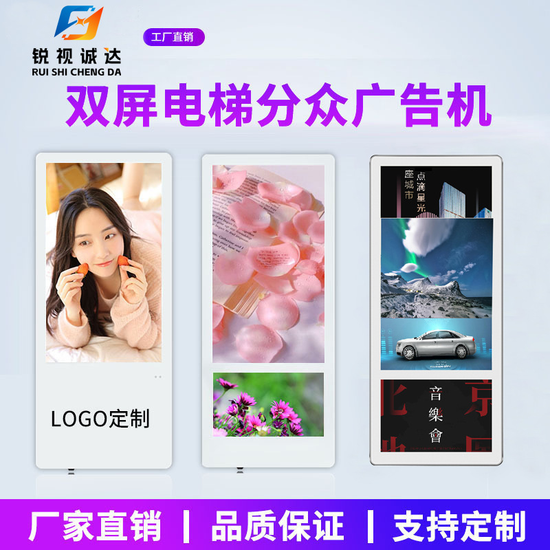 分众电梯广告机安卓网络版双屏电梯展示柜显示器移动电梯楼宇批发