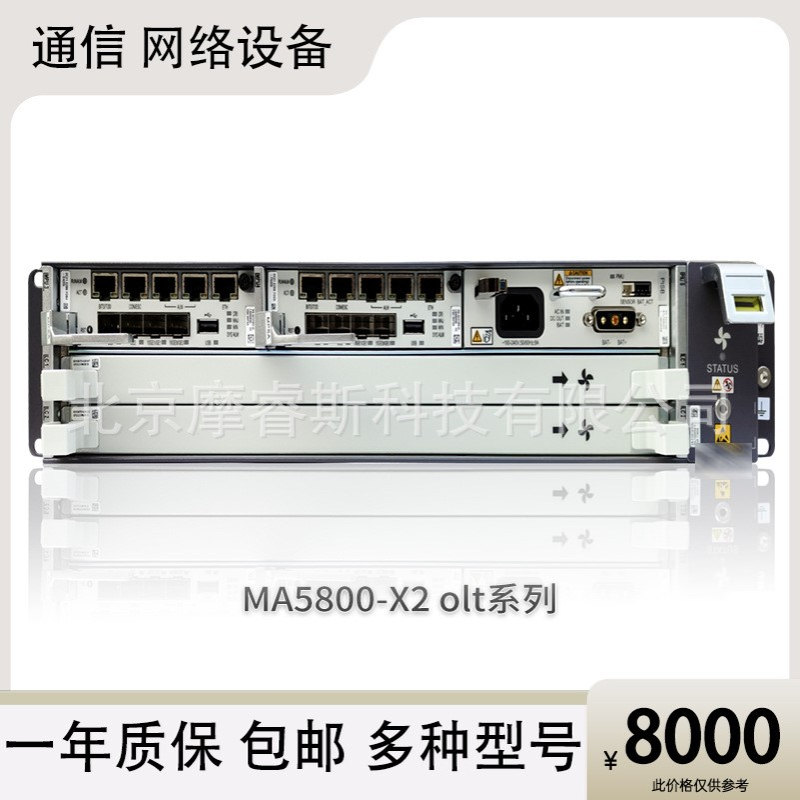 MA5800-X2olt MPSA主控交流全新附件齐全无线光纤网络光模块设备