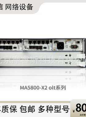 MA5800-X2olt MPSA主控交流全新附件齐全无线光纤网络光模块设备