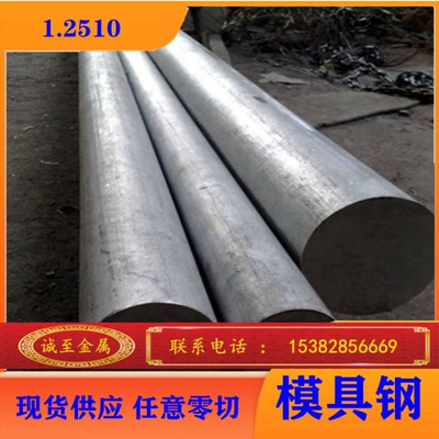 诚至现货DIN标准1.2510 100MnCrW4模具钢 1.2510冷作模具钢可开料