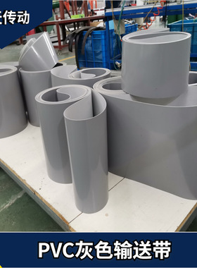 PVC灰色输送带 表面平面亮光传送带 工厂直销现货供应传送带