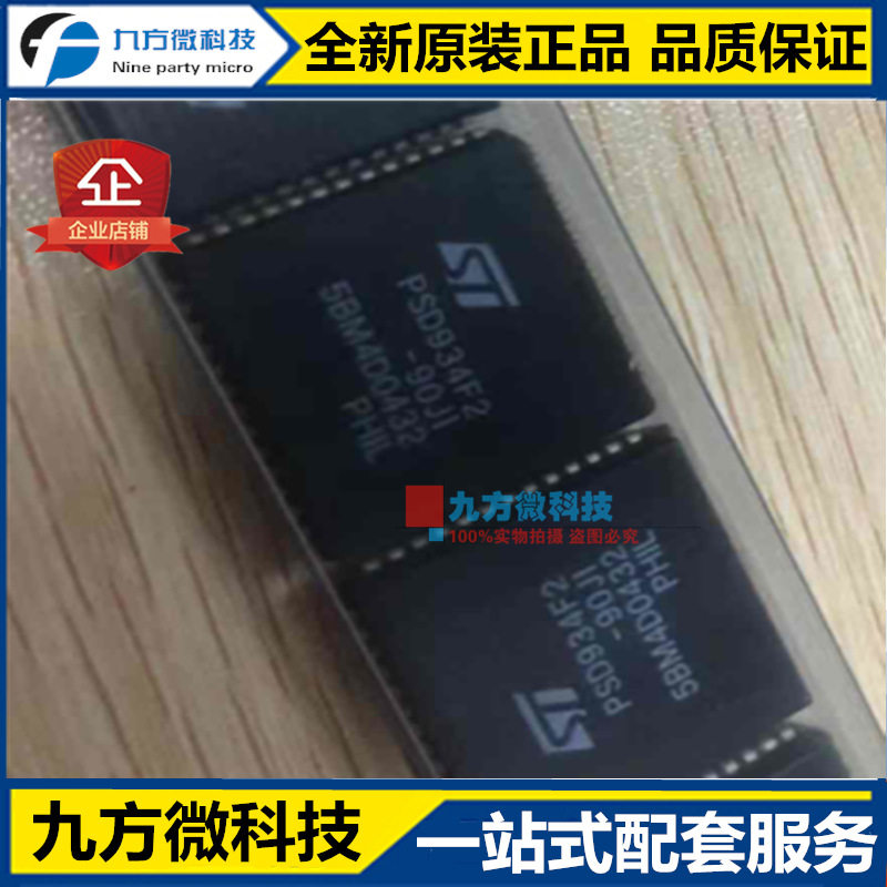 全新 PSD934F2-90JI PLCC52
