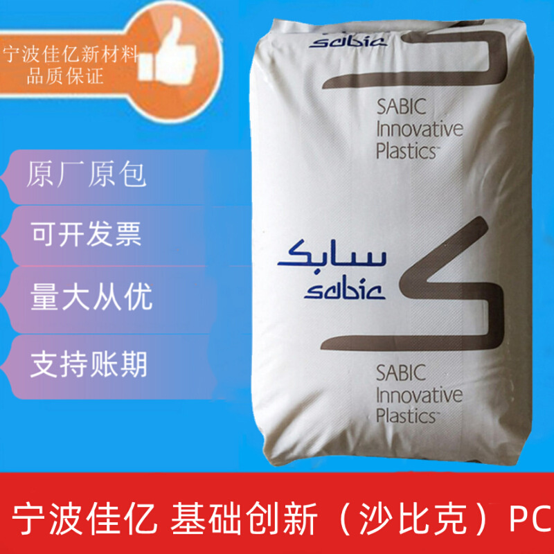 PC基础创新塑料(南沙)221R-111高透明流动光学级耐高温聚碳酸酯