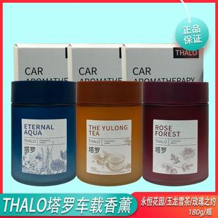 塔罗车载香薰持久留香淡香水装 饰净化空气去异味玉龙雪茶永恒花园