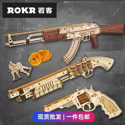 2024新款新年若态若客手工diy木质拼装3d立体皮筋枪模型ROKR拼图