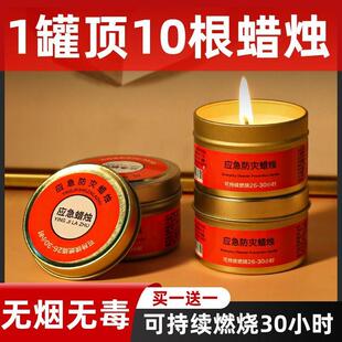 应急防灾蜡烛无烟无味家用停电照明备用地震紧急生存防风防水盒装