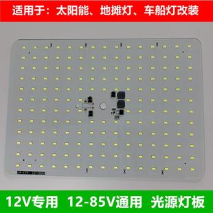 85V 12VLED灯板太阳能地摊灯泡光源板房车船用低压吸顶灯直流DC12