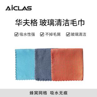 汽车玻璃清洁华夫格毛巾擦玻璃神器不掉毛速干无痕吸水不掉毛