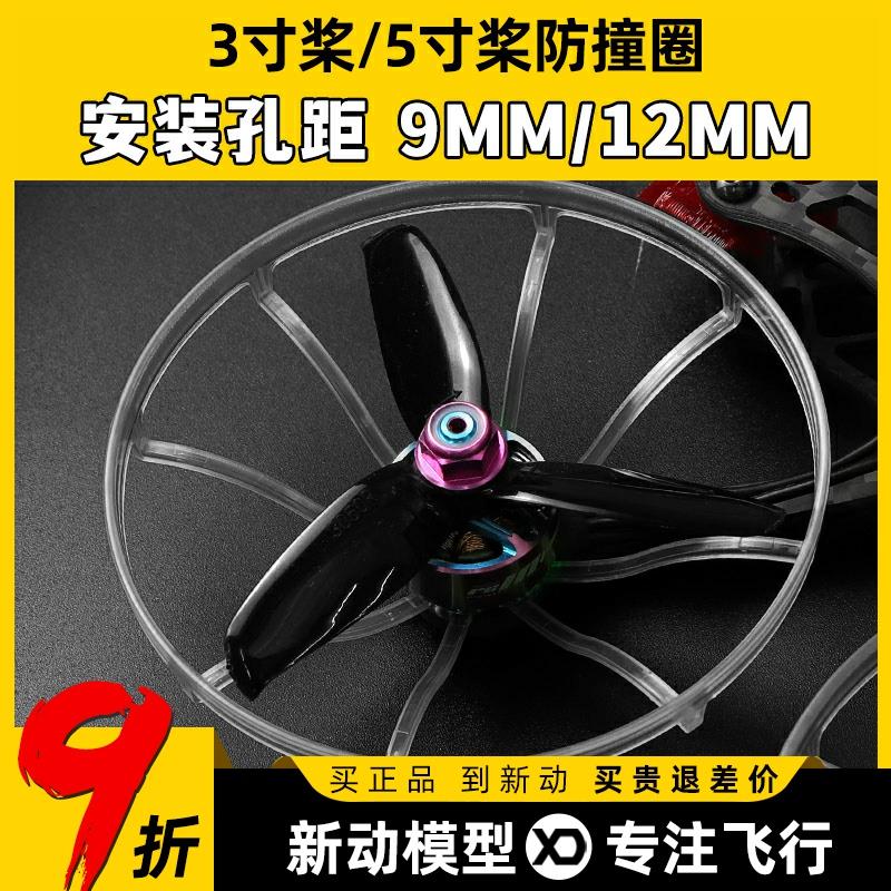 FPV穿越机3寸5寸桨保护圈防撞圈全包CL25 5寸机架加强版保护罩