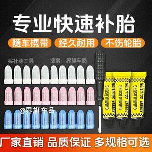 真空胎专用胶钉补胎神器通用汽车轮胎摩托车电动车无损快速补胎钉