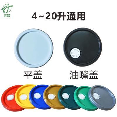 塑料桶盖子单盖圆形全新料带油嘴盖化工桶涂料桶机油桶油漆桶单卖