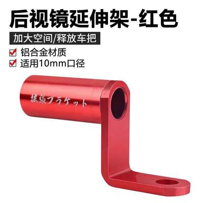 铝合金支架摩托车后视镜座连接手机支架伸展杆电动车扩展架通用新