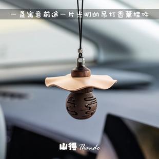 山得 祥云吊灯车载香薰香挂手工汽车挂件香水持久高级感车挂饰礼