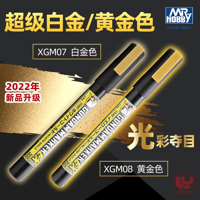 郡士马克笔电镀金EX系列 拼装模型上色笔工具XGM07白金 XGM08黄金